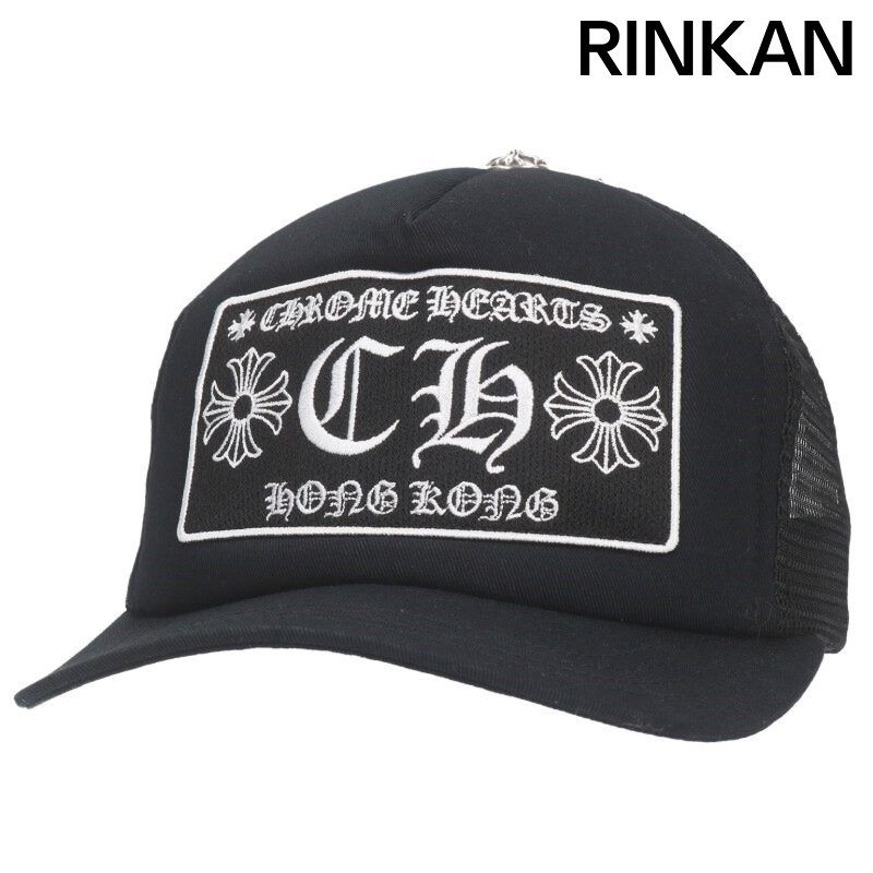 クロムハーツ TRUCKER CAP トラッカーキャップ 香港 CHパッチクロスボール付メッシュ帽子 メンズ ONE SIZE