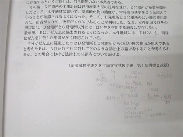  アガルートアカデミー 司法試験 重要問題習得講座 環境法 合格目標 014 m 4 D 資格 検定 本