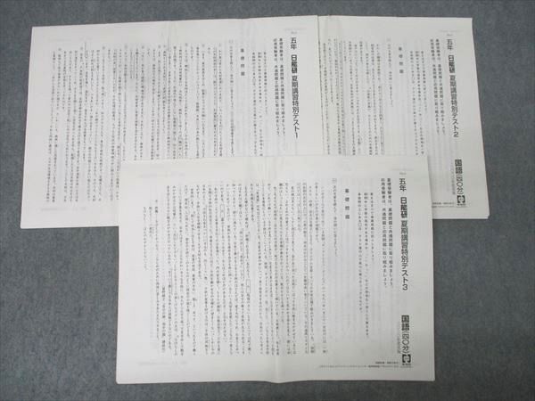 書き込み消去済】日能研 マイファーストテスト 2024 小3 国語 算数