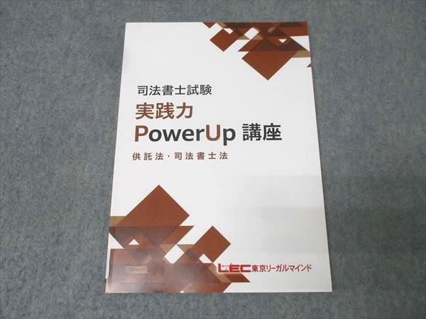 LEC 司法書士　実践力power up講座　セルフレクチャー全巻 LEC 司法書士 実践力power up講座 セルフレクチャー全巻 LEC 司法書士