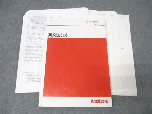 代々木ゼミナール 代ゼミ 英語 英文法 B テキスト 2025 第1学期 姜昌和 016m0D