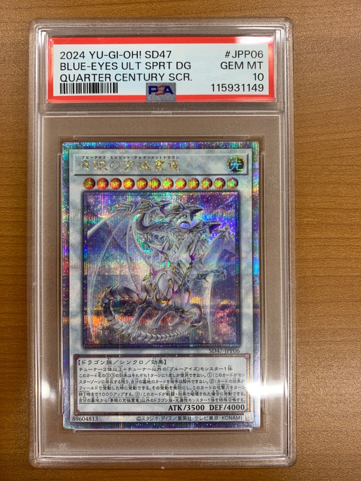PSA10 青眼の究極霊竜 ブルーアイズ・スピリット・アルティメット