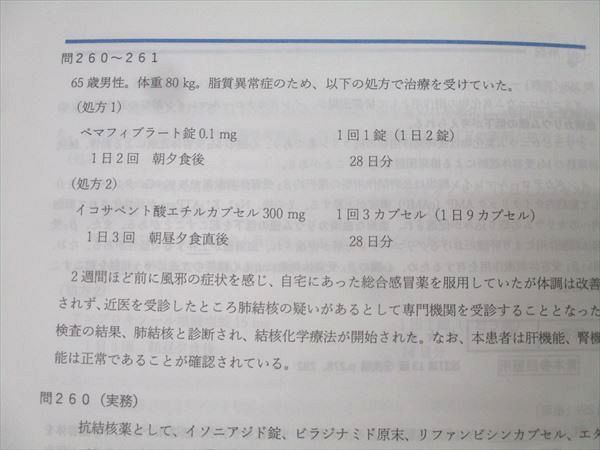 全国統一模擬試験 Ⅲ 解答解説書 (第260回) 薬学ゼミナール 薬剤師国試