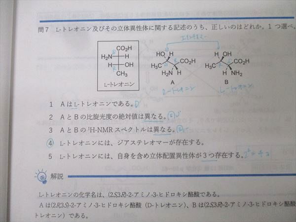 薬学ゼミナール 全国統一模試Ⅲ 257回 第257回全国統一試験模試Ⅲ