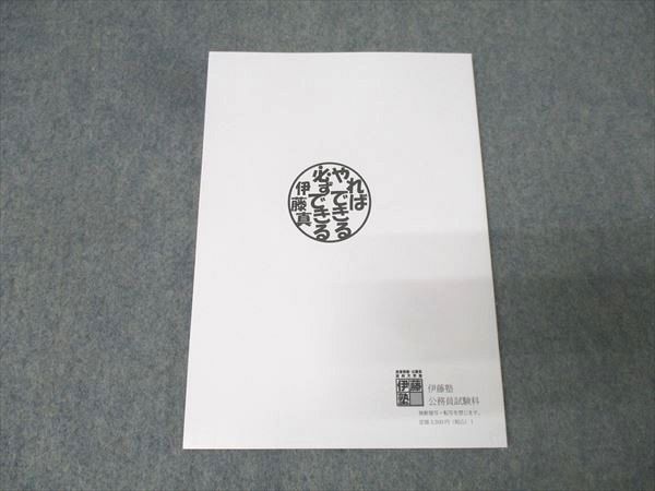 伊藤塾 公務員試験対策講座 公務員合格テキスト 省庁研究 2023年合格