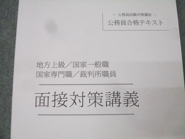 伊藤塾 公務員試験対策講座 合格テキスト 地方上級・国家一般職/専門職