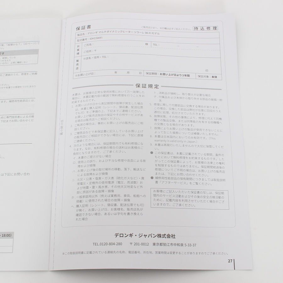 マルチダイナミックヒーター ソラーレ