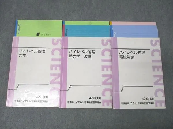 2026年最新】ハイレベル物理 苑田の人気アイテム - メルカリ