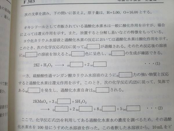 科学的教育グループSEG 受験化学演習F