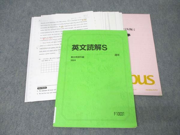 駿台 英語 英文読解S テキスト 2025 通年 蒲生範明 廣田睦美 015m0D