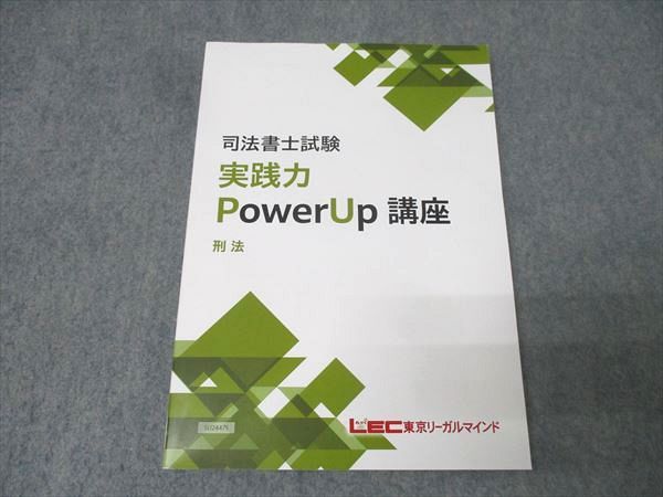 本 LEC東京リーガルマインド 司法書士 記述解法ベースアップ 2025年