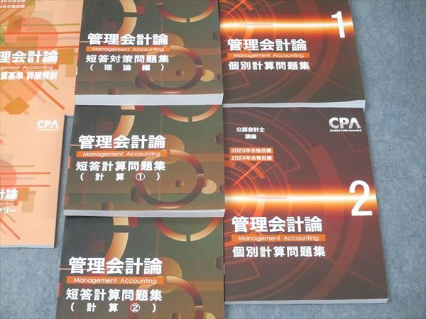 CPA会計学院 公認会計士講座 財務会計論 理論 テキスト/短答対策問題集