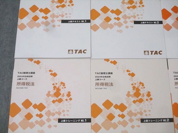 税理士 消費税法 上級 テキスト トレーニング 税理士講座 TAC 2024 TAC