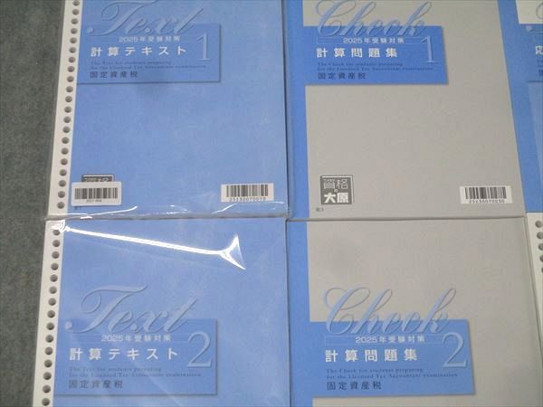 資格の大原 税理士講座 固定資産税 理論 計算テキスト 過去試験問題集等 合格目標 あり 7冊 068 R 4 D