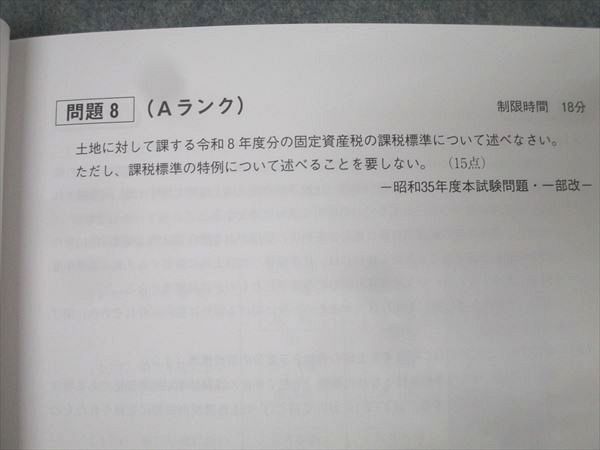 資格の大原 税理士講座