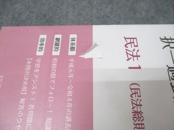  辰巳法律研究所 司法書士試験 択一過去問本 1 ～ 5 民法1～5 合格目標セット 計5冊 086 M 4 D 資格 検定 本