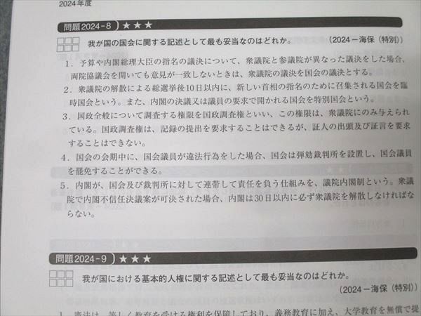 本 資格の大原 公務員試験 直前対策講義 数的処理B/政治/経済/日本