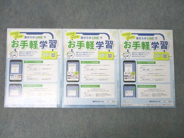 薬ゼミ 第259回模擬試験 薬剤師国家試験