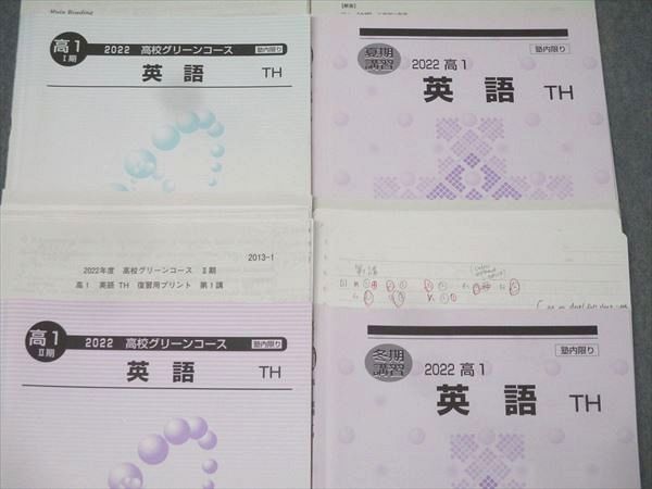 河合塾 高1 高校グリーンコース 英語TH テキスト通年セット 2025 計4冊 033 M 0 D