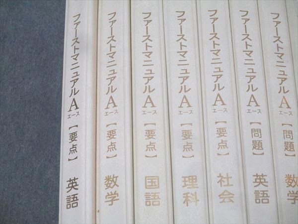 高校受験対策 ファーストマニュアルA エース 問題 要点等 国語 英語 数学 理科 社会 状態良多数 計13冊 316 L 2 D
