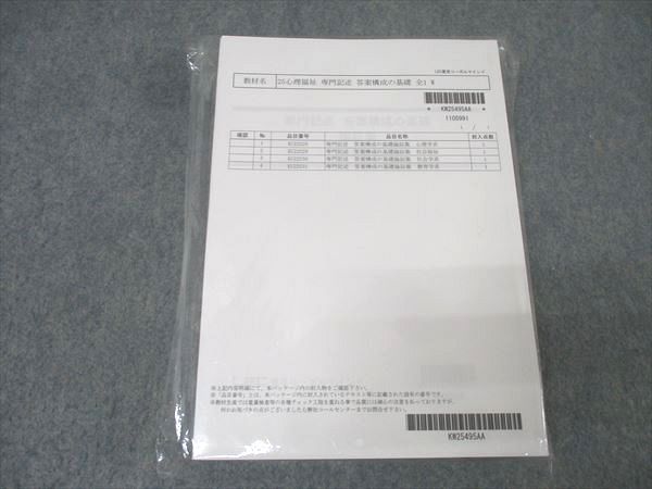 LEC東京リーガルマインド 公務員試験 専門記述 答案恒例の基礎 論証集 合格目標セット 4冊 041M4D