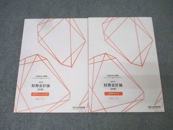 入門テキスト トレーニング