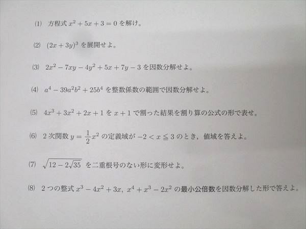 鉄緑会 校内模試 第1回 5年分 2025年度用 中3