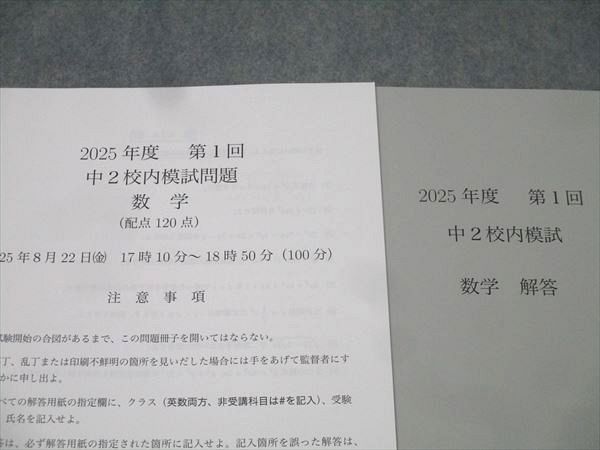 鉄緑会 度 第1回 中2校内模試 数学 実施 状態良 003 s 0 D