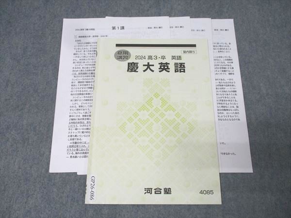 河合塾 慶應義塾大学 慶大英語 テキスト 2025 夏期 早川勝己 005s0D