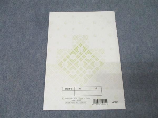 河合塾 慶應義塾大学 慶大英語 テキスト 2025 夏期 早川勝己 005 s 0 D