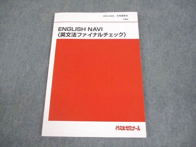 代々木ゼミナール 代ゼミ 英語 ENGLISH NAVI 英文法ファイナルチェック テキスト 2025 冬期 仲本浩喜 008m0D