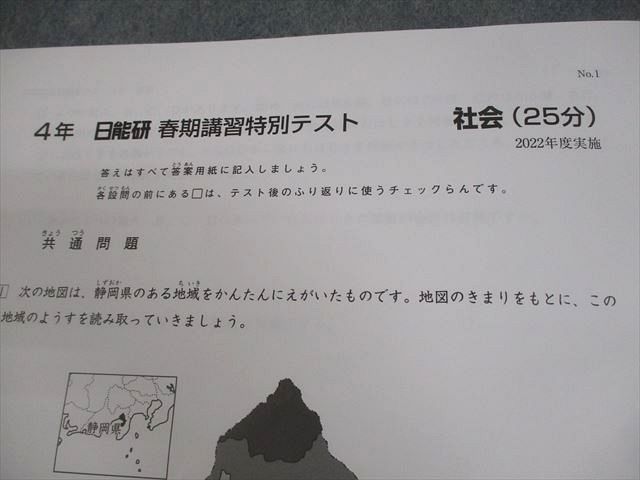 日能研 小4 春期/夏期/冬期講習特別テスト 2022年度実施 国語/算数