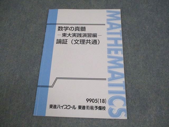 東進・青木純二・数学の真髄【'18基本原理追究編<文理共通> 】4冊 Amazon.co.jp: UN04-081 東進 数学の真髄 基本原理追究編 文理共通