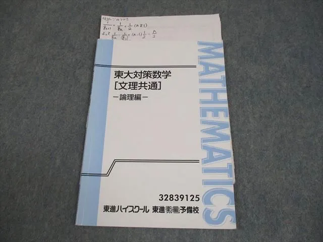 2026年最新】東大対策数学 長岡の人気アイテム - メルカリ