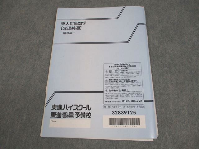 文理共通 -論理編-