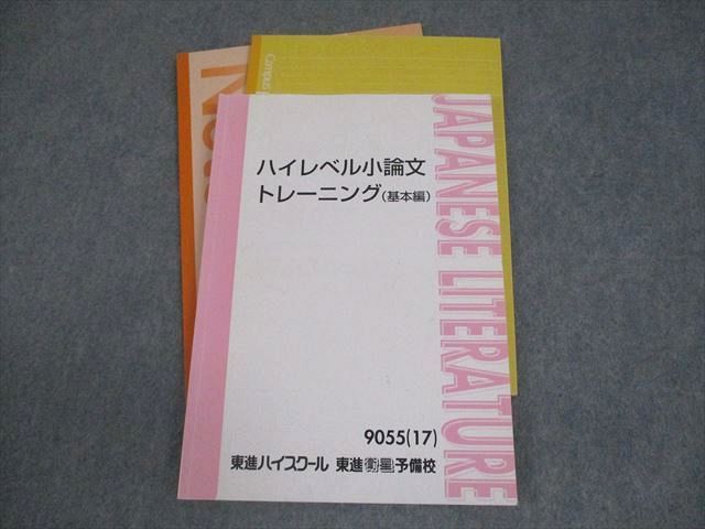 東進 高等学校対応 東進 テキスト 数学B基礎⁄数学I・A実践演習 テキスト