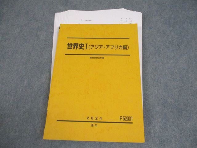 駿台 世界史I アジア アフリカ編 テキスト 2025 通年 017S0D