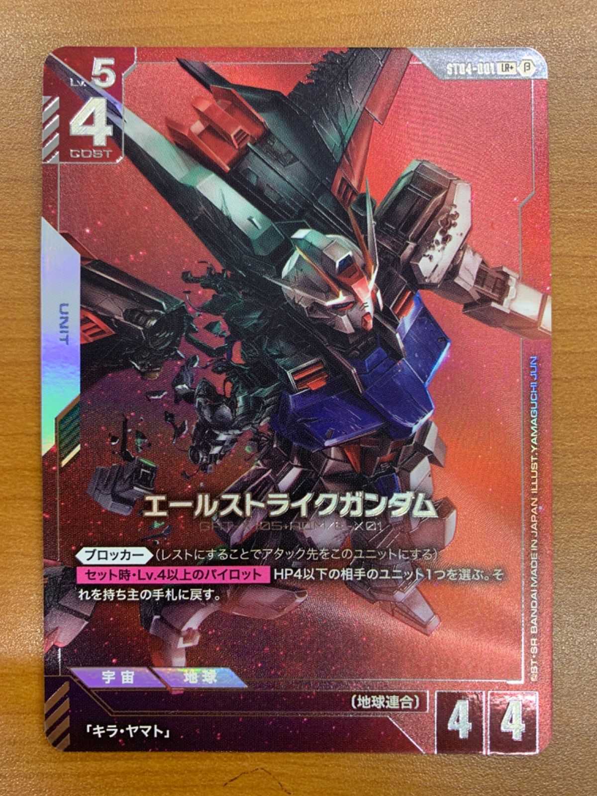 状態A エールストライクガンダム LR+ パラレル β ST04-001 ガンダム