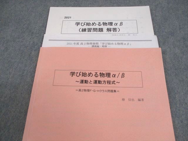 SEG 高2 物理F・G・Hクラス問題集 学び始める物理α/β ～運動と運動