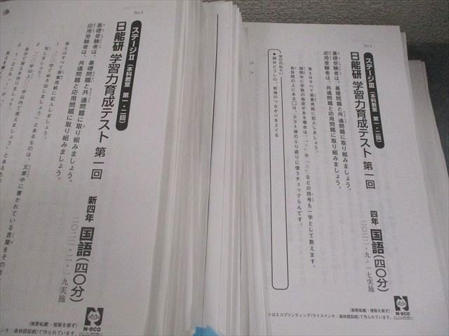 日能研 小4 学習力育成テスト 春期 夏期 冬期講習特別テスト テスト計22回 通年セット 2025 120 L 2 D