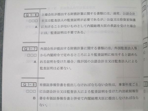  TAC 公認会計士講座 監査論 テキスト 論文対策 短答式過年度試験問題集等 合格目標セット 多数 計6冊 061 M 4 D 資格 検定 本