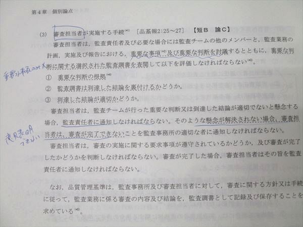 論文対策 短答式過年度試験問題集等