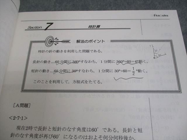伊藤塾 公務員試験対策講座 数的処理 公務員合格テキスト/これで完成