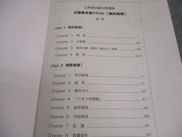 伊藤塾 公務員試験対策講座 数的処理 公務員合格テキスト/これで完成