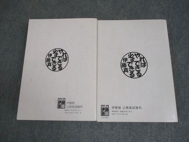 伊藤塾 公務員試験対策講座 数的処理 公務員合格テキスト/これで完成