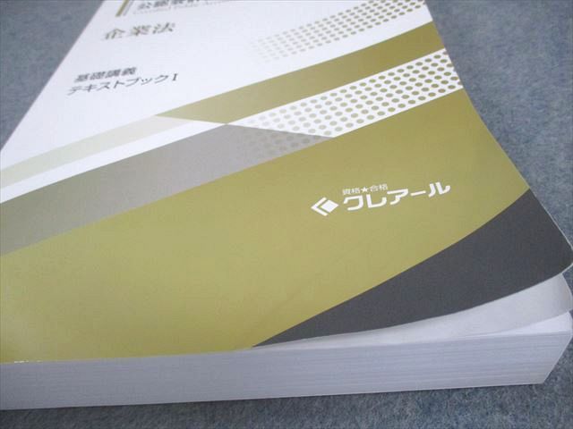 クレアール　公認会計士講座　2021年合格目標　テキスト eyecatch_2nen-standard-1-