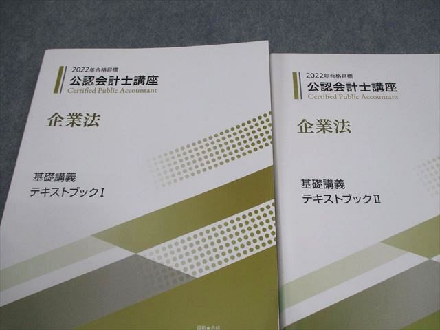 クレアール　公認会計士講座　2021年合格目標　テキスト eyecatch_2nen-standard-1-