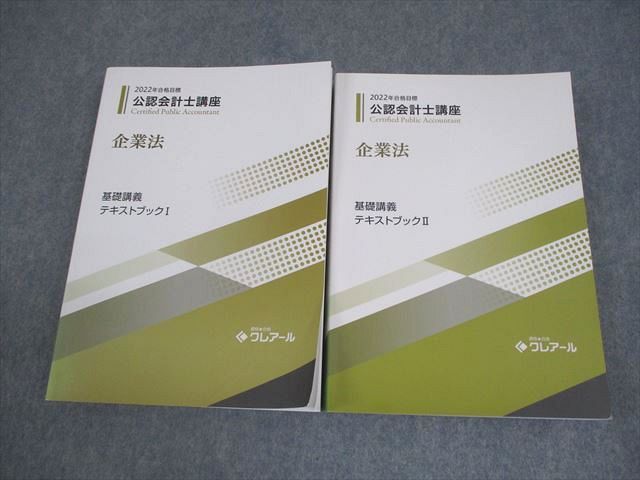 【２２冊セット】クレアール公認会計士講座 主要４科目テキスト＆問題集【裁断済み】 2024【新品】公認会計士講座 4科目テキスト類セット クレアール - メルカリ