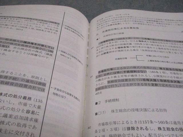 本 資格合格クレアール 公認会計士講座 企業法 基礎講義I/II/会社法改正