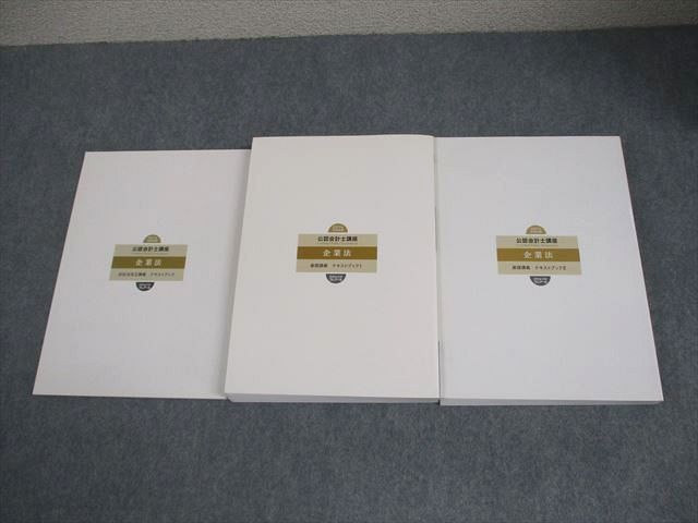 本 資格合格クレアール 公認会計士講座 企業法 基礎講義I/II/会社法改正